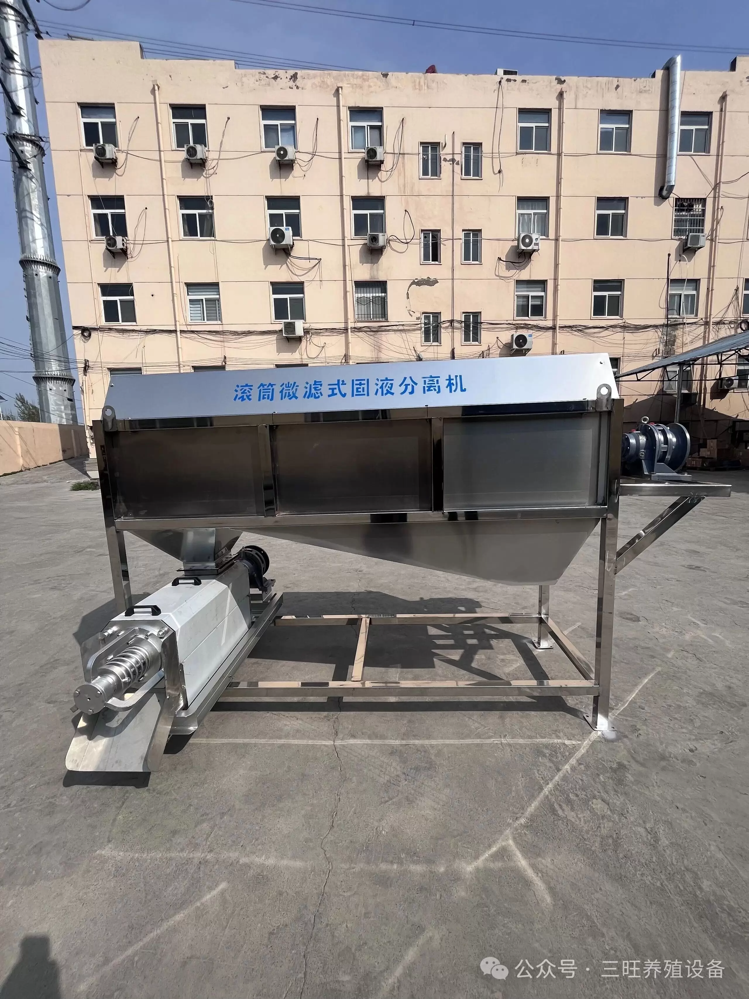 Solid Liquid Fertilizer Separator Manure Dewatering Equipment